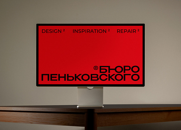 Бюро Пеньковского