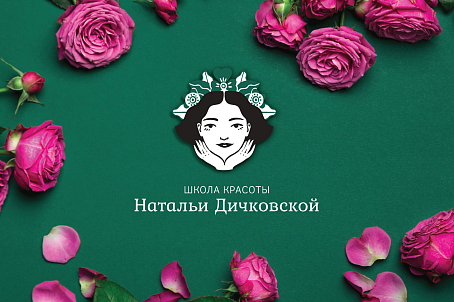 Школа красоты Натальи Дичковской-image-26084