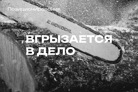 Rokodil-image-55810